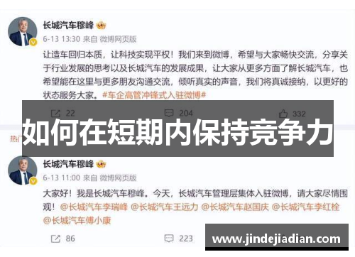 如何在短期内保持竞争力